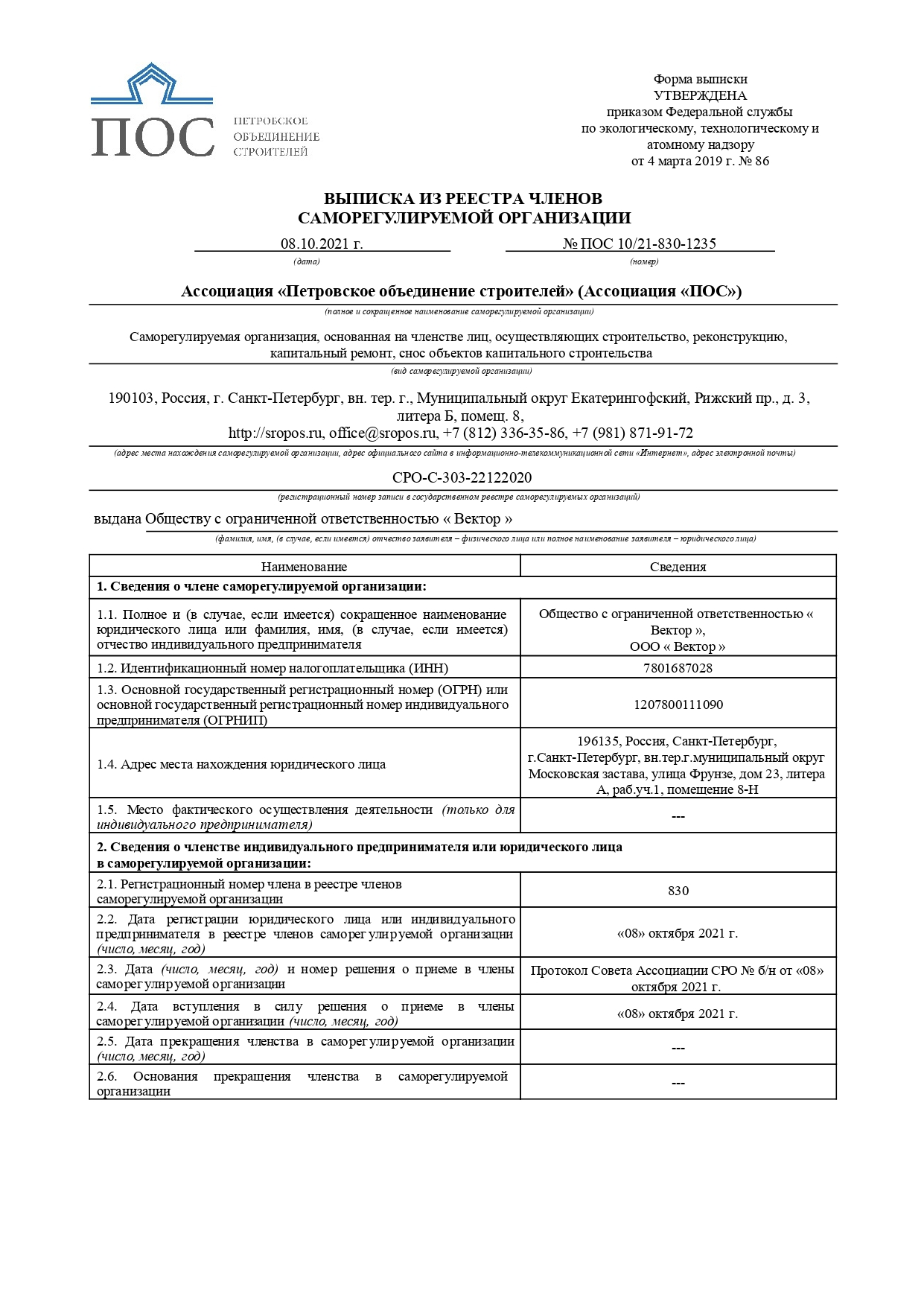 сро-3